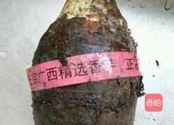 芋头的做法图解1