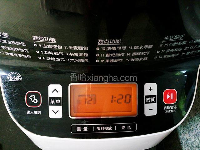 启动面包机果酱程序，我的面包机时长为1小时20分钟。一个程序结束后水份还有点，所以再次启动一次果酱功能，也就是两次果酱程序。