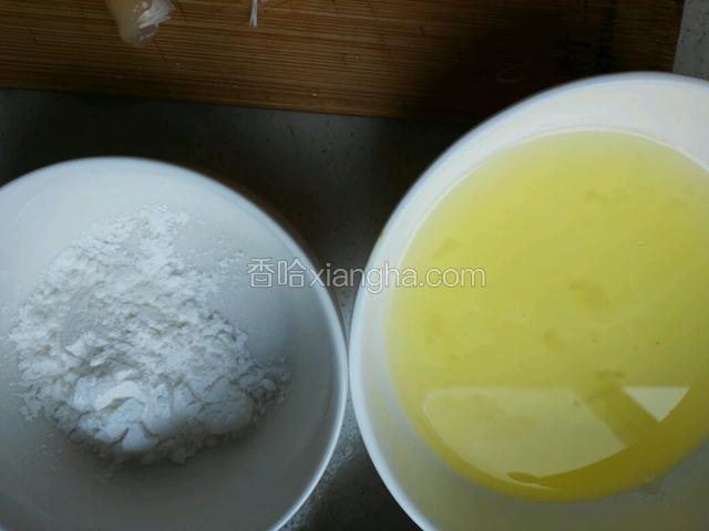 准备蛋清调散，定粉，