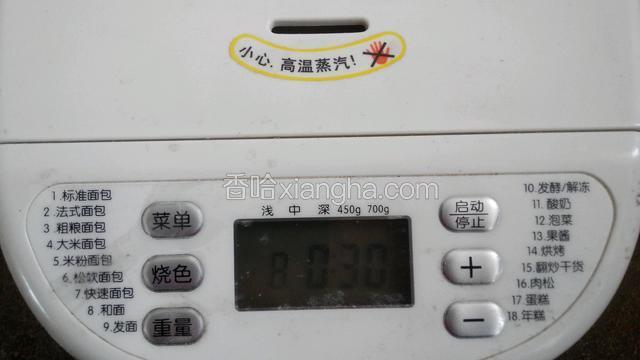 启动和面程序半小时