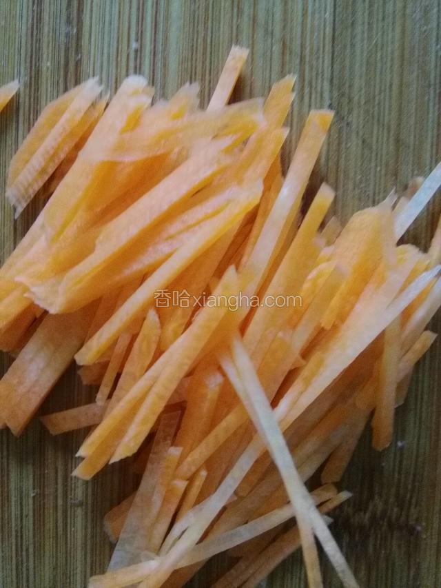 胡萝卜切成丝儿；