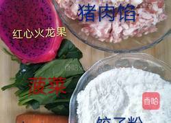 玫瑰花蒸饺的做法图解1