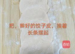 玫瑰花蒸饺的做法图解12