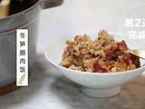 冬笋腊肉饭的做法[图]