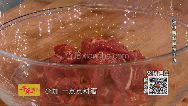 牛肉秘制腌料（点看看详情哟）：将牛里脊切成硬币大小，加入料酒、酱油、耗油、刀口辣椒、孜然、鸡蛋液、秘制香料油调配。