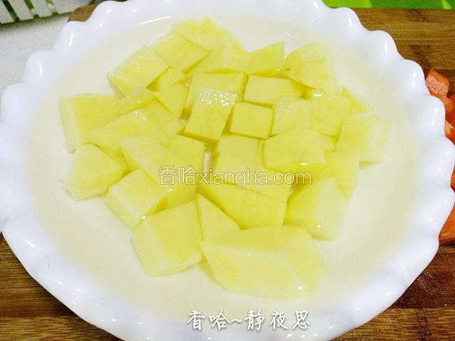 土豆切丁放冷水里面泡着，这样就不会变色