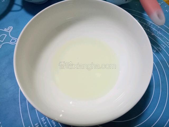 无味植物油倒入一个大碗里