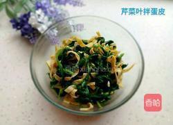 芹菜叶拌蛋皮的做法图解3