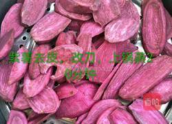 紫薯奶酪饼的做法图解1