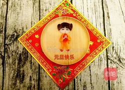 元旦快乐拼盘的做法图解6