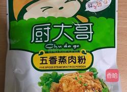 粉蒸排骨的做法图解2