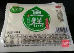 香煎鱼糕的做法图解1