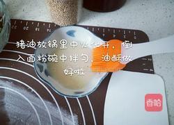 飘香葱油饼的做法图解3