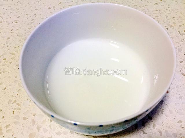 生粉凉水稀开（生粉和水一比一的比例）。
