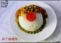 彩丁咖喱饭