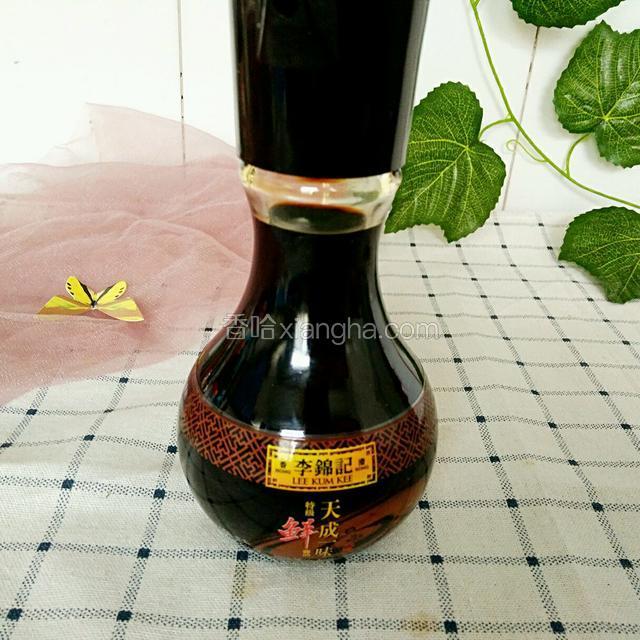 准备好李锦记天成一味特级鲜酱油一瓶。