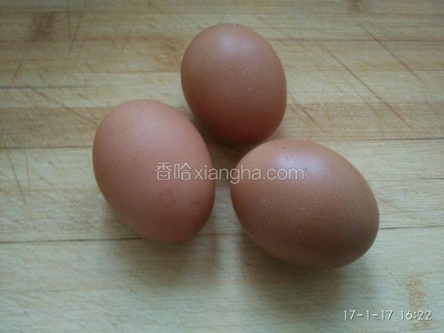 准备3个鸡蛋