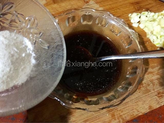 清水和生粉搅拌均匀备用