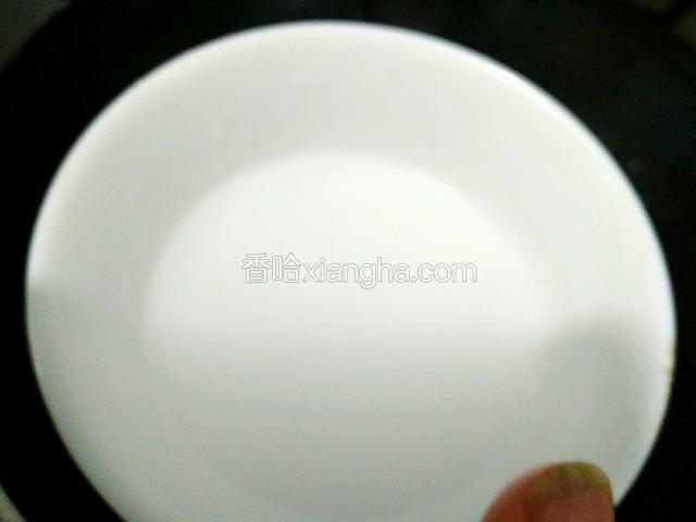 准备一小碗，加入生粉和水化开。