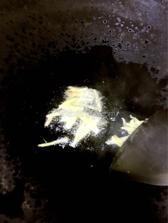 热锅冷油烧至六成熟，放入姜丝爆香。