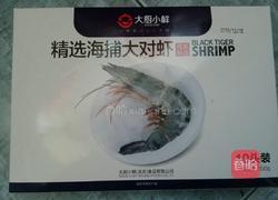 红焖海捕大对虾的做法图解1