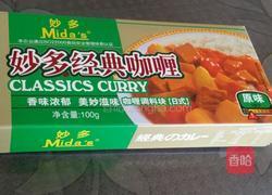 咖喱鸡块的做法图解3