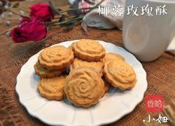 椰蓉玫瑰酥的做法图解12