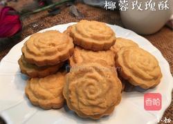 椰蓉玫瑰酥的做法图解11