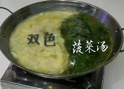 双色菠菜汤