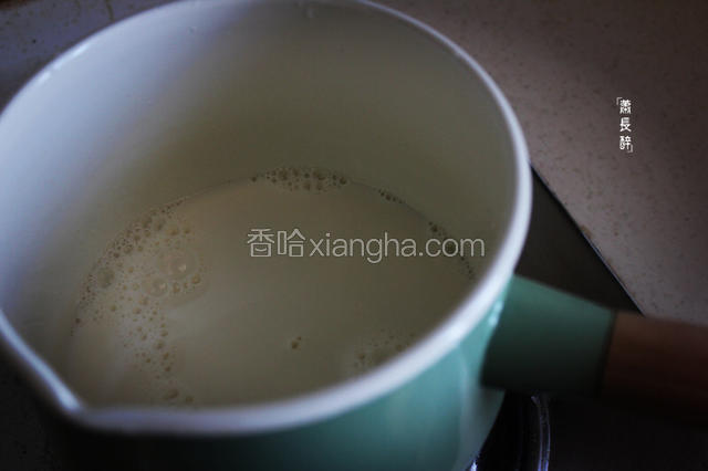 加热牛奶，至烧热而未沸腾状态。