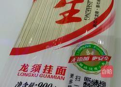 葱油拌面的做法图解1