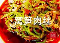 窝笋肉丝的做法图解6