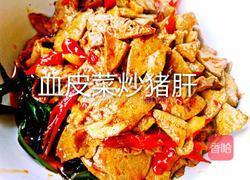 血皮菜炒猪肝的做法图解10