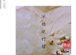 川贝冰糖炖柠檬的做法图解2