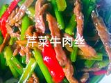 芹菜牛肉丝的做法[图]