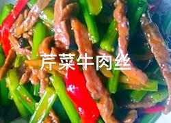 芹菜牛肉丝