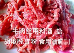 芹菜牛肉丝的做法图解3