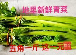 辣菜制作的做法图解1