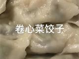 卷心菜水饺的做法[图]