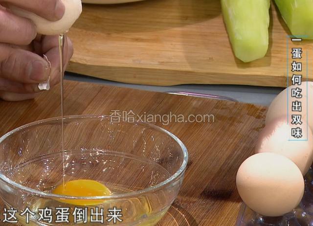 将鸡蛋较粗的一头磕开一个小口，将鸡蛋倒出，打成蛋液备用