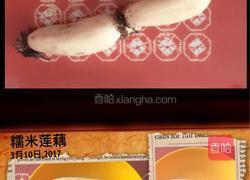 糯米莲藕的做法图解2