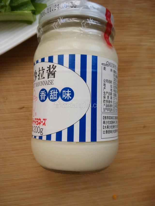 备好沙拉酱