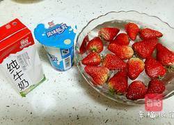 草莓奶昔的做法图解1
