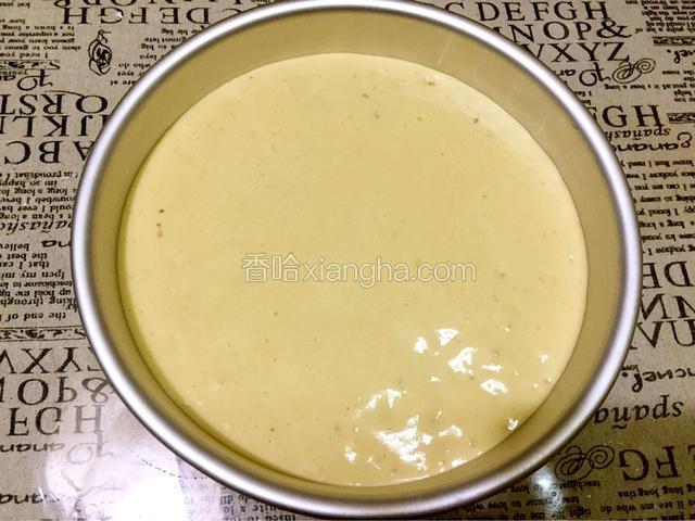 烤箱上火90度，下火120度预热，将蛋糕糊倒入八寸模具中，拿刮刀抹平表面，用手端住模具用力震几下，把大气泡震掉。