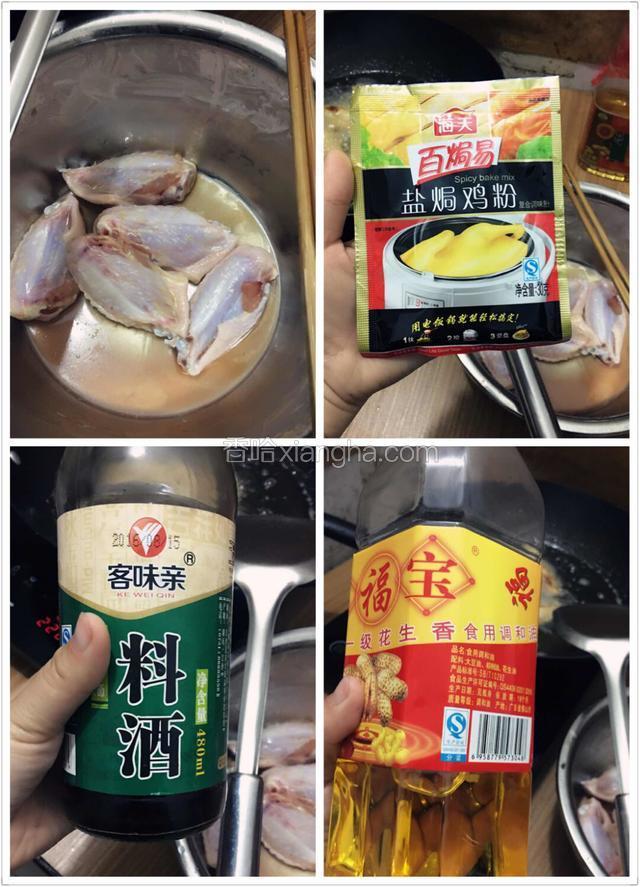 把所需要的材料備好（我的雞翅剛開始忘記拍了，所以就只有5個）