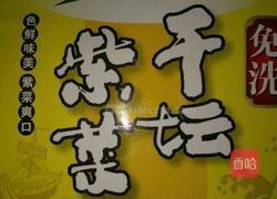 紫菜汤的做法图解1