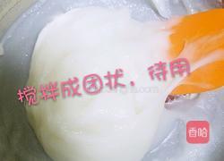 台湾麻薯的做法图解4