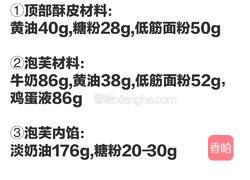 酥皮奶油泡芙的做法图解1