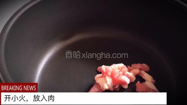 开小火，放入肉