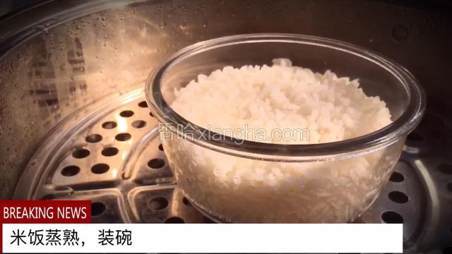 此时米饭也蒸好了